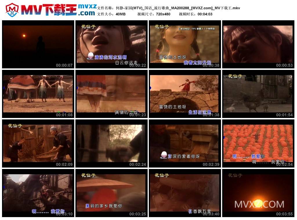 何静-家园(MTV)_国语_流行歌曲_MA200288